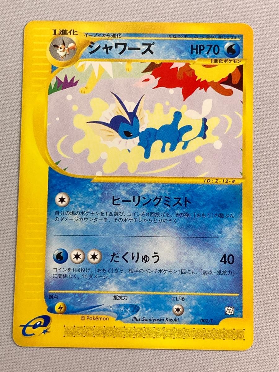 シャワーズ トレーナーズおまけカード 002/T 傷有り ポケモンカード ポケカ