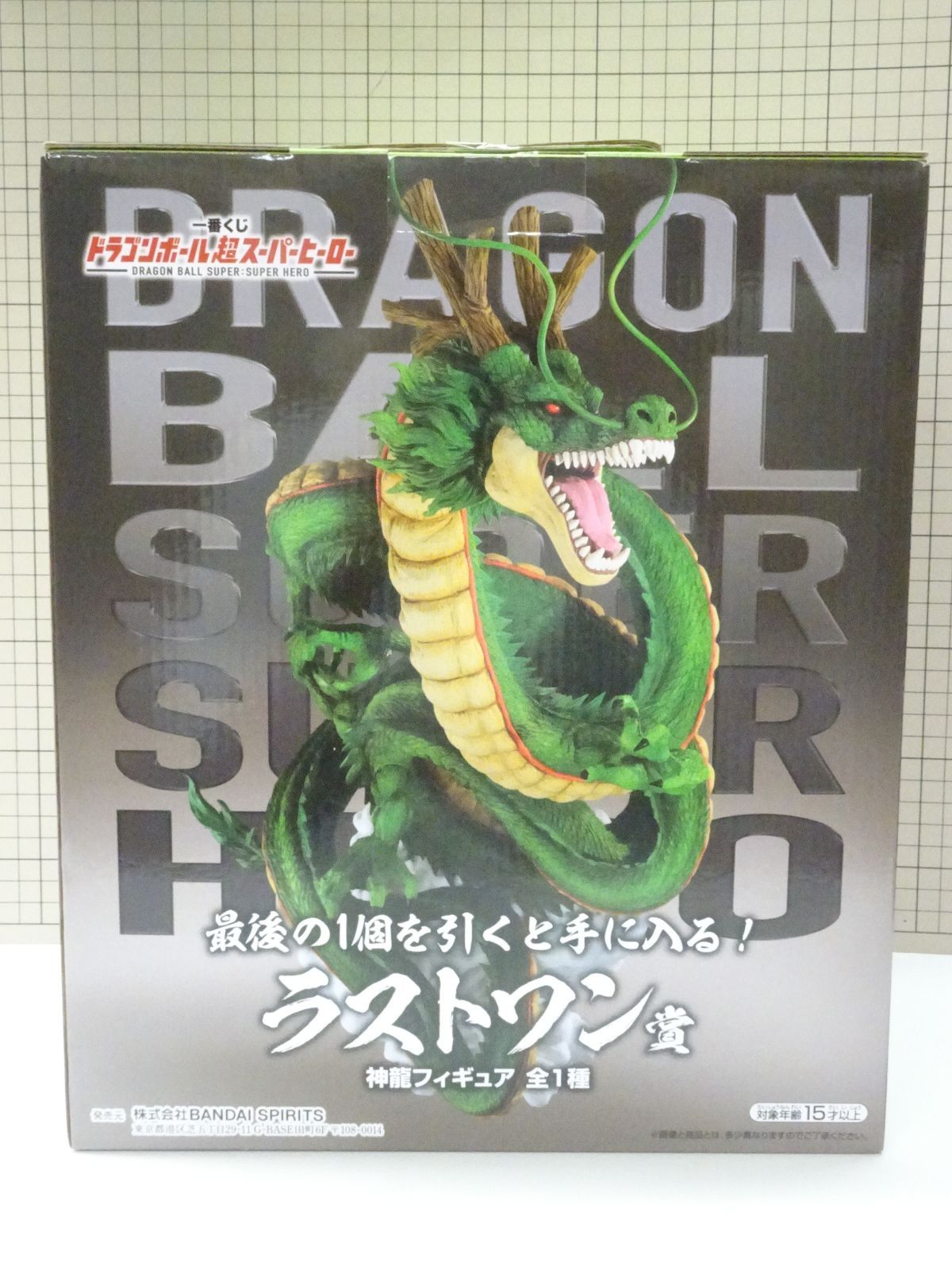 一番くじ ドラゴンボール スーパーヒーロー ラストワン賞 神龍 未開封