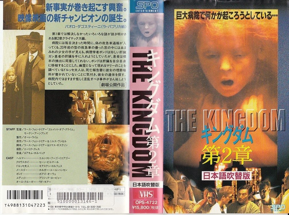 キングダム第2章(吹替) [VHS]