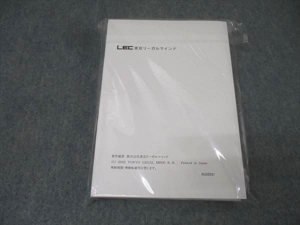 LEC東京リーガルマインド 公務員試験 専門記述 答案構成の基礎
