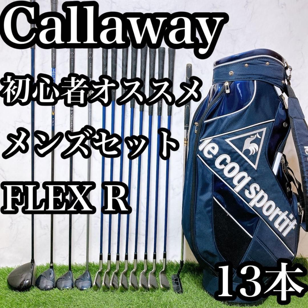 H1キャロウェイ 初心者オススメ ゴルフクラブセット メンズ FLEXR 13本