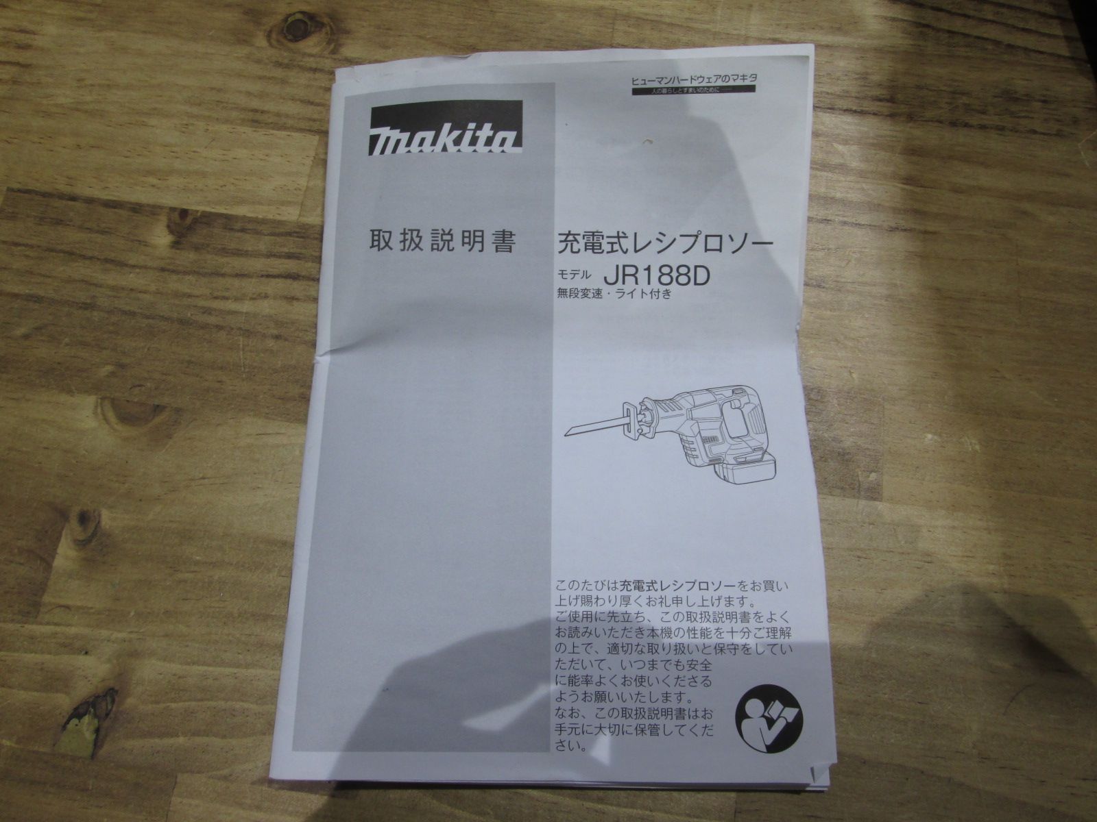 104 マキタ (makita) 充電式 レシプロソー JR188D 中古