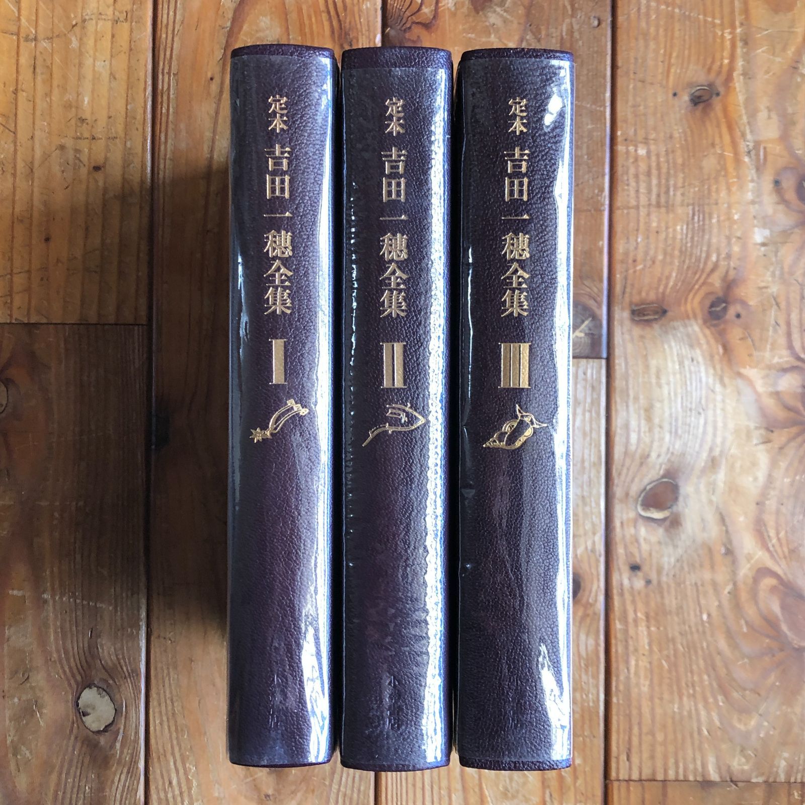 吉田一穂全集定本全4冊 小澤書店