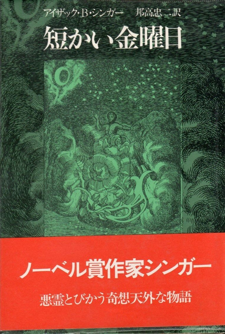 短かい金曜日