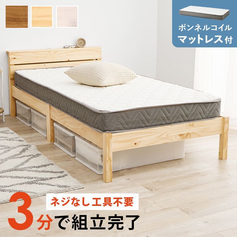 組立簡単 マットレス付シングルベッド ボンネルコイルマットレスセット すのこベッド 8601