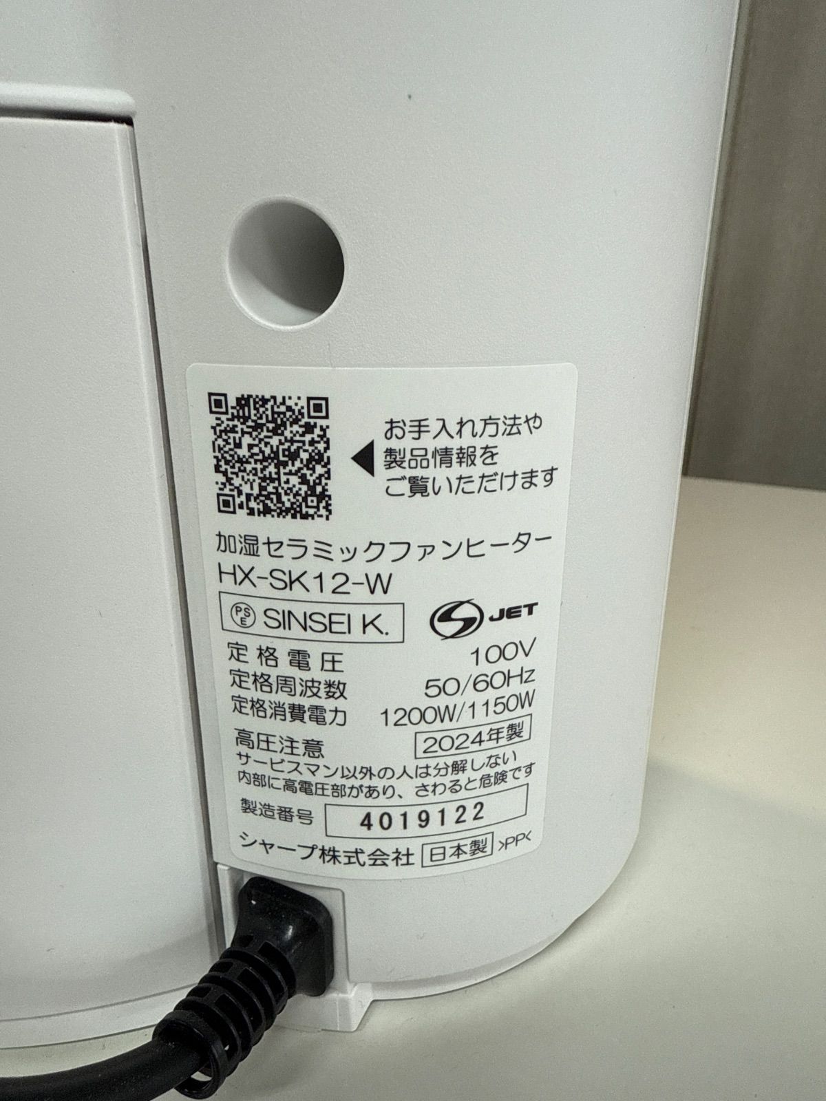 プラズマクラスター加湿セラミックファンヒーター