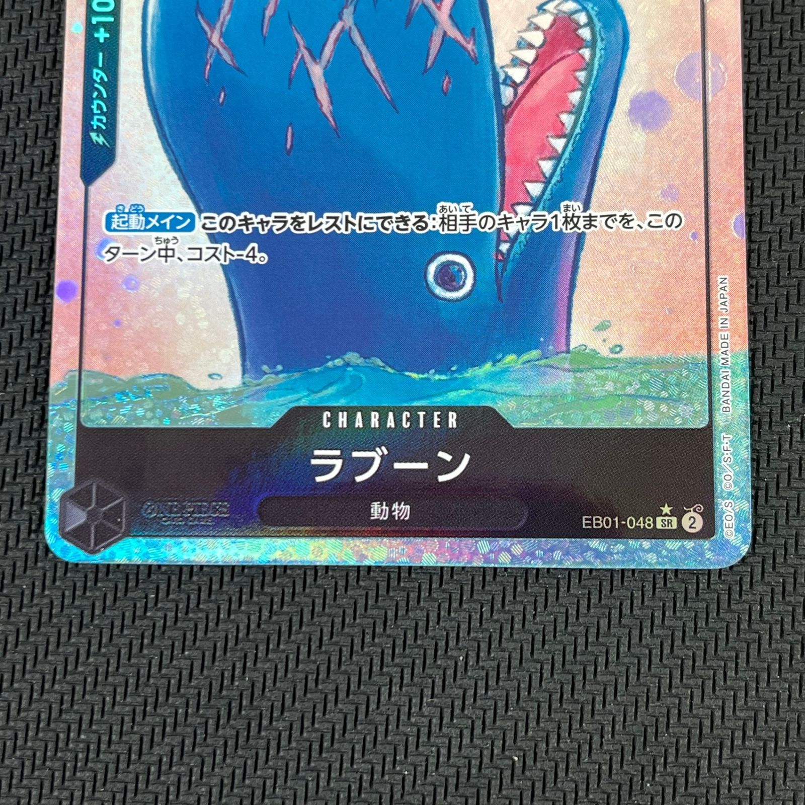 ワンピースカード ラブーン パラレル 4枚 ワンピカード ラブーン SR パラレル EB01/048P1 - メルカリ