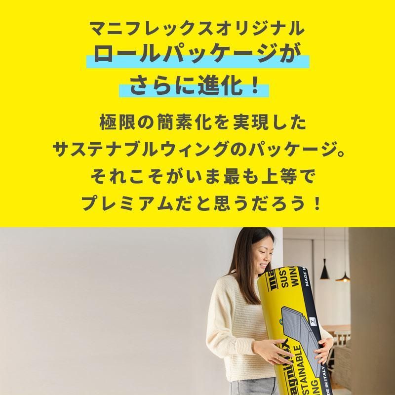 マニフレックス サステナブルウィング