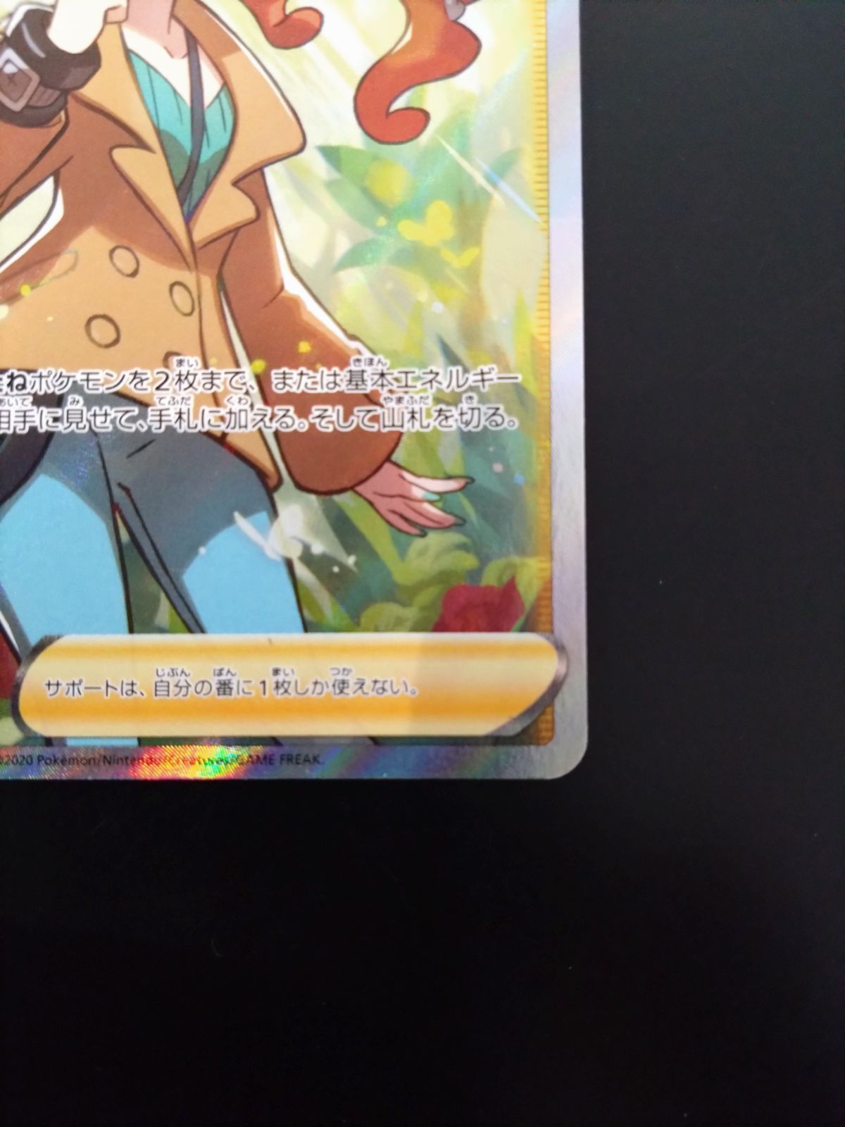 ポケモンカード ソニア SR s1a 077/070 - カードショップヨーホー