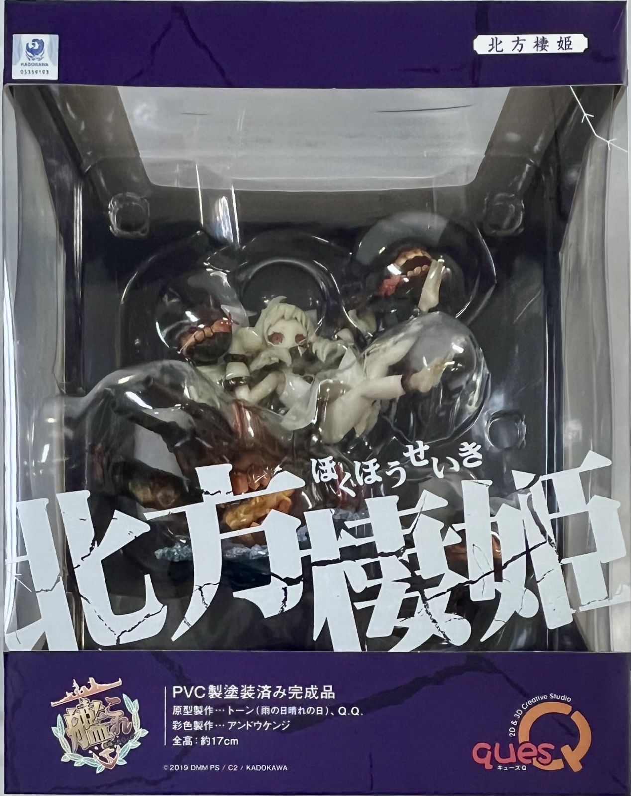 【中古】艦隊これくしょん 艦これ 北方棲姫 フィギュア キューズQ キューズQ 艦隊これくしょん~艦これ~ 北方棲姫 PVC製塗装済み
