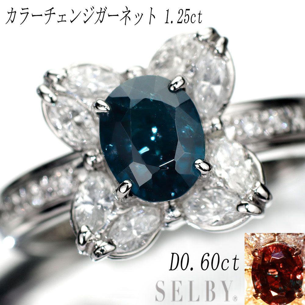 Pt900 カラーチェンジ ガーネット ダイヤモンド リング 1.25ct D0.60ct