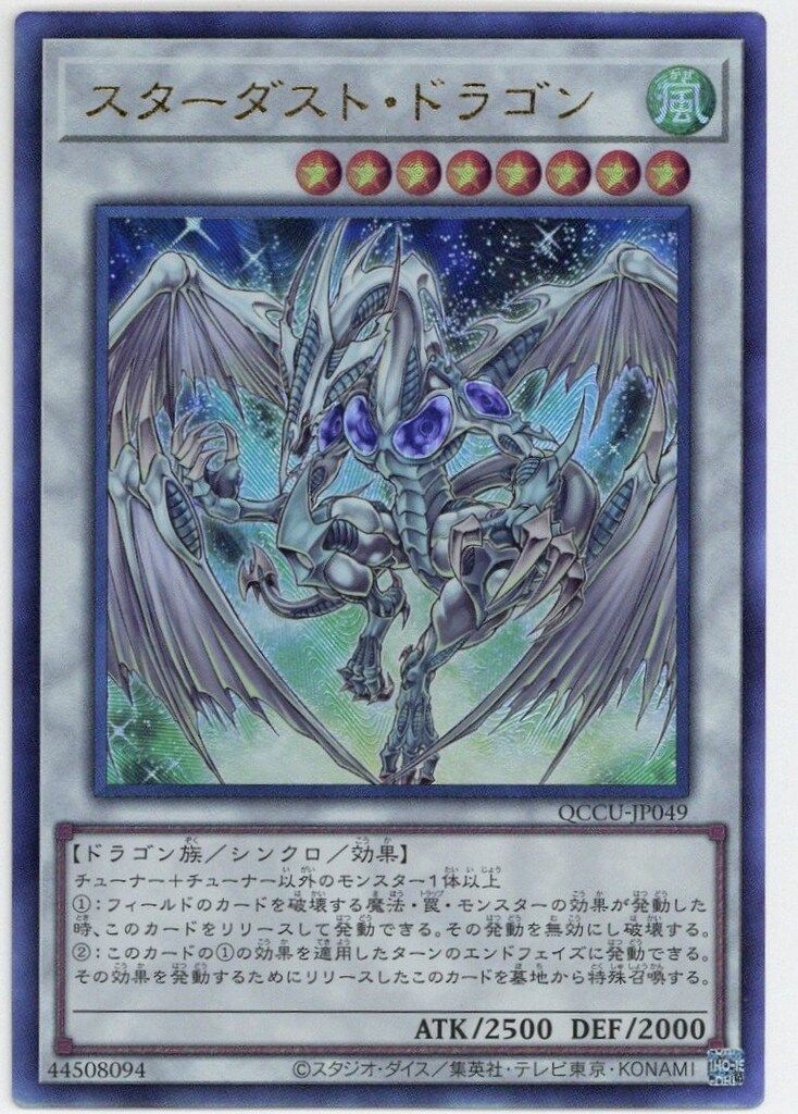 美品　スターダストドラゴン　レリーフ 遊戯王 美品 スターダストドラゴン レリーフ L98 - メルカリ