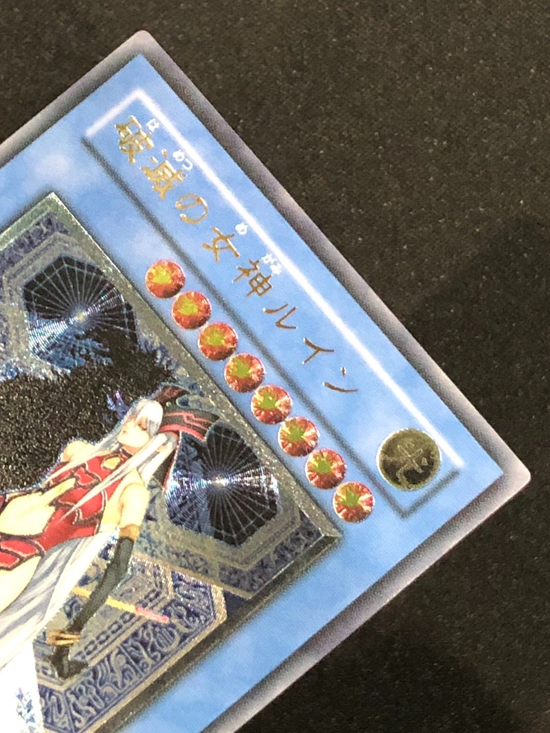 遊戯王】破滅の女神ルイン レリーフ アルティメットレア ランクB