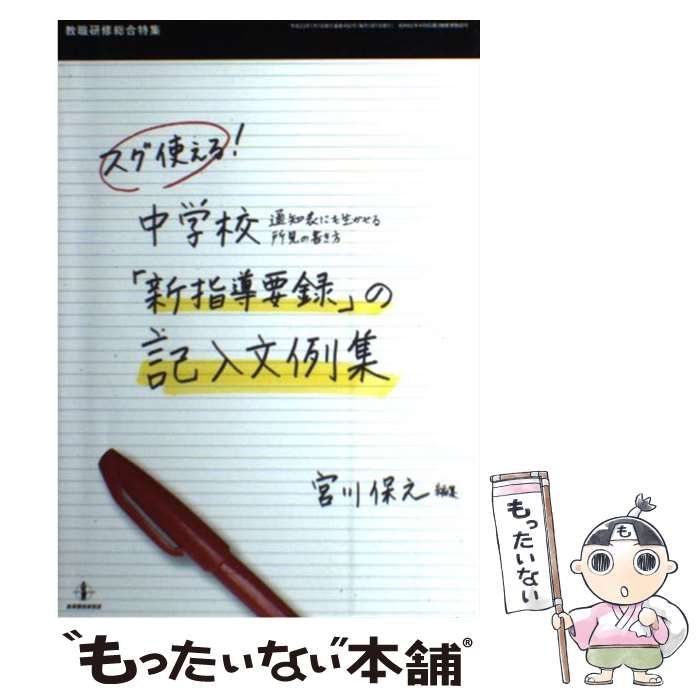 新指導要録QAと記入文例 - 参考書