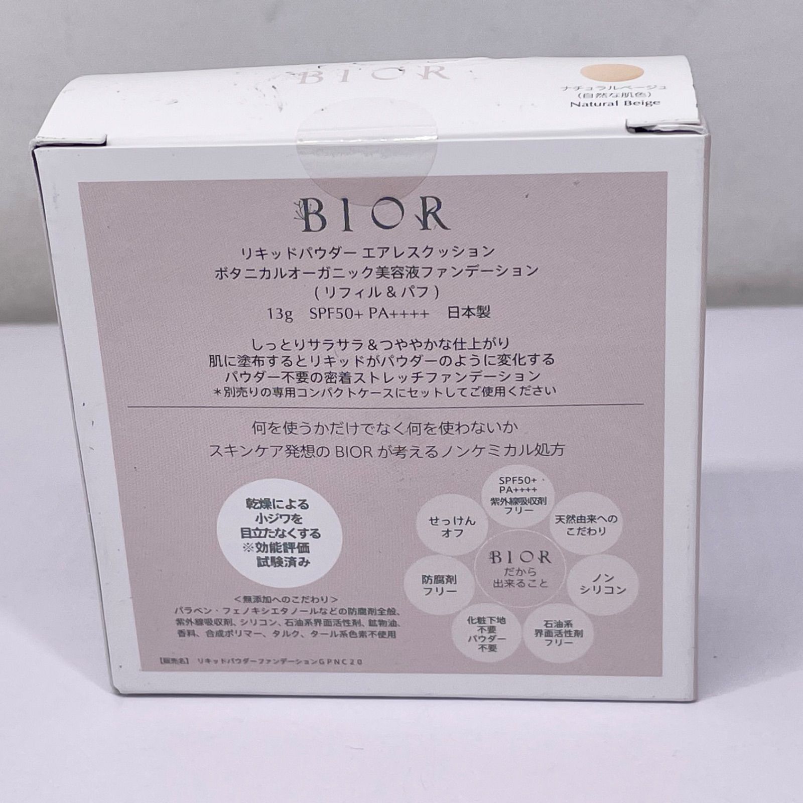 BIOR ビオール リキッドパウダー エアレスクッション ボタニカル 