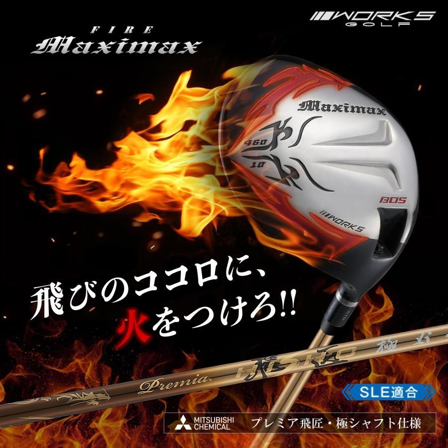 新品】可変スリーブ搭載の NEWモデル WORKS GOLF FIREマキシマックス