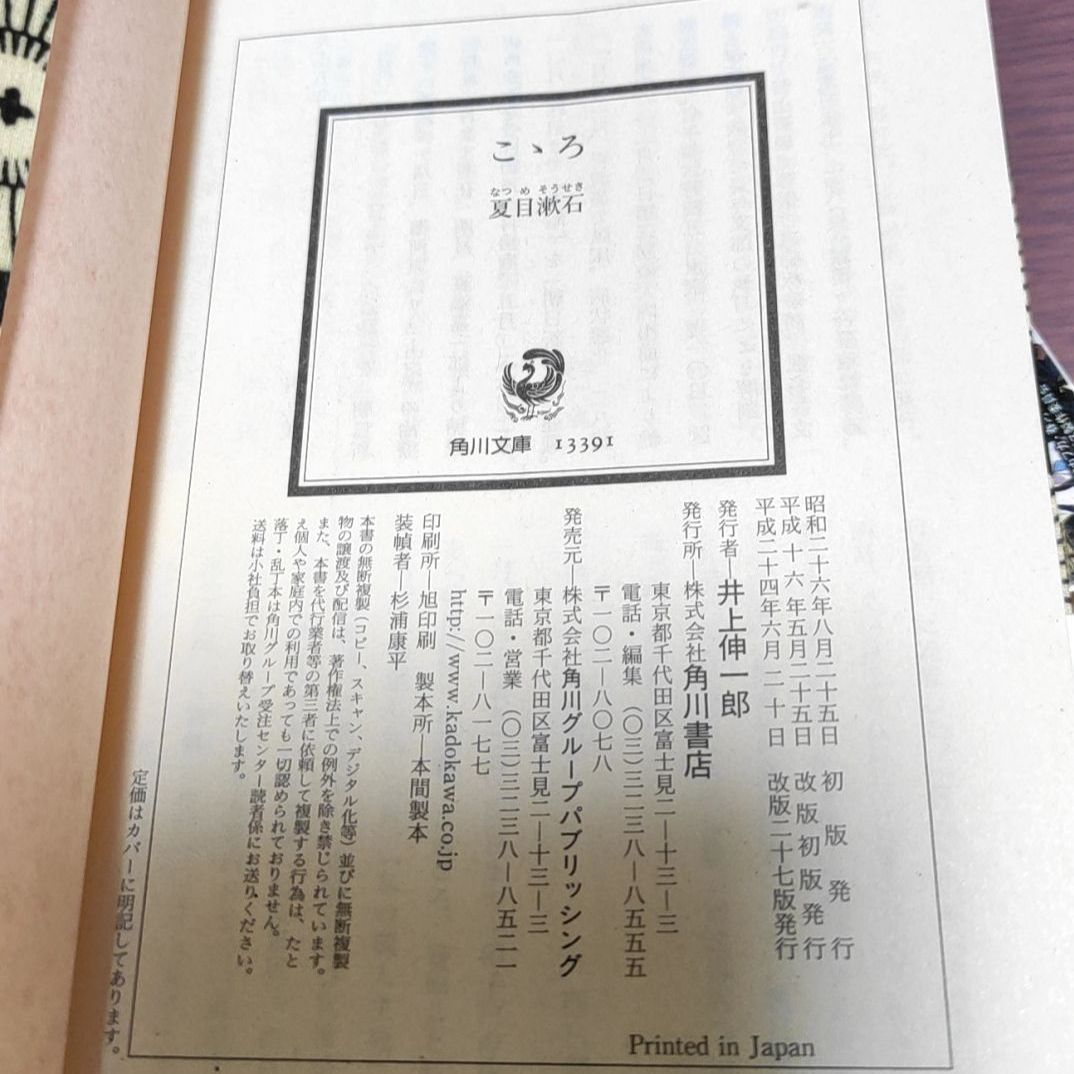 角川書店 カドカワ かまわぬ 文庫本 6冊 まとめ売り オリジナル表紙