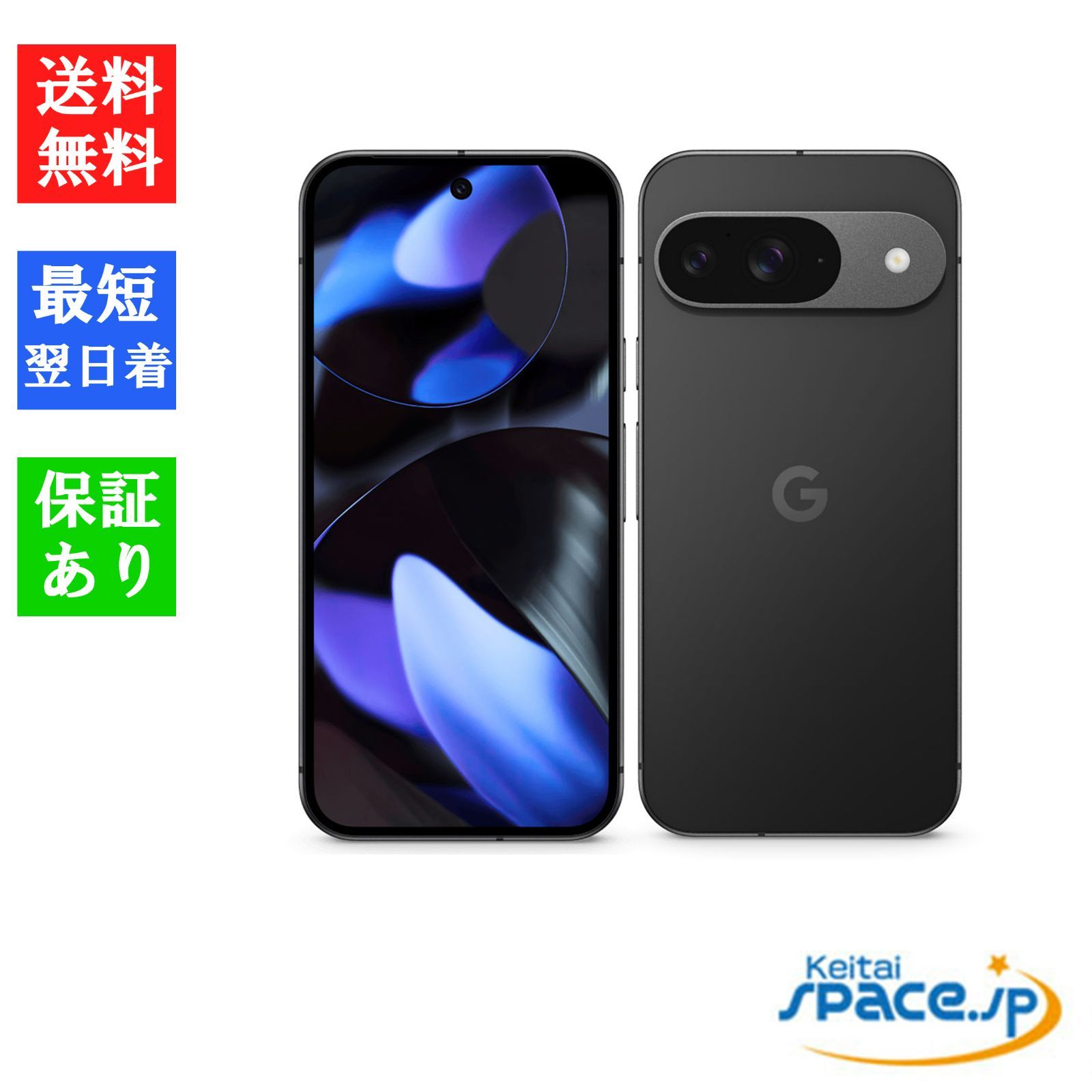 [Quality Shop]未使用 Google Pixel 9 obsidian 黒 128gb simフリー