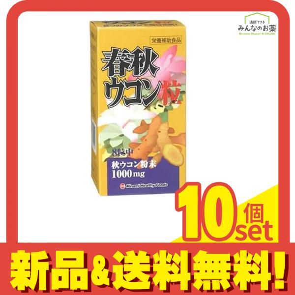 ミナミヘルシーフーズ 春秋ウコン 360粒 10個セット まとめ売り