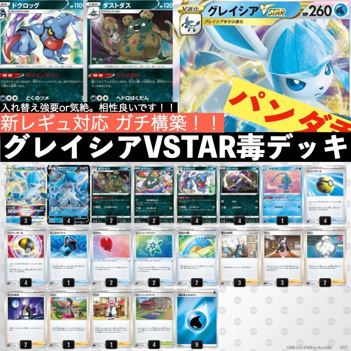 メルカリshops ポケカ 構築済みデッキ グレイシアvstar 毒デッキ メルカリshops ポケカ 構築済みデッキ グレイシアvstar 毒デッキ