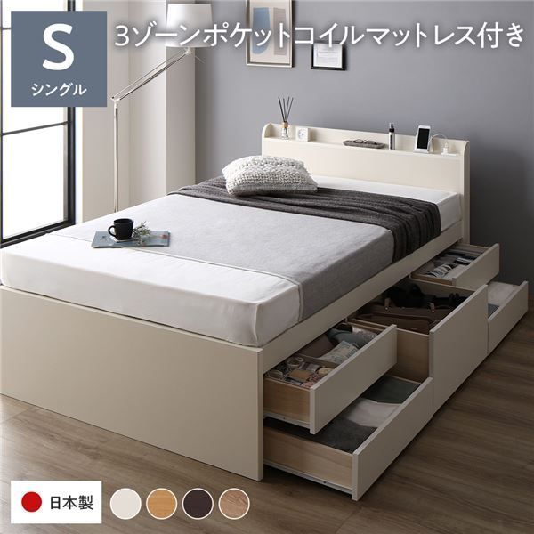 お買い得，得価 〔お客様組み立て〕 収納 ベッド 宮付き 通常丈 シングル 3ゾーンポケットコイルマットレス付き ホワイト 収納付 棚付 すのこ 日本製【代引不可】 ロフトベッド・システムベッド