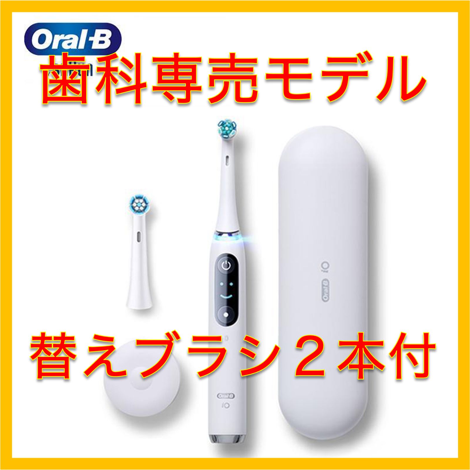 【新品未開封】ブラウン オーラルB 電動歯ブラシ iO9 Oral-B 未使用タイプ電動歯ブラシ