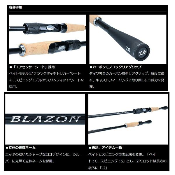 ≪'21年4月新商品！≫ ダイワ ブレイゾン(ベイト) C68L-2・BF 〔仕舞
