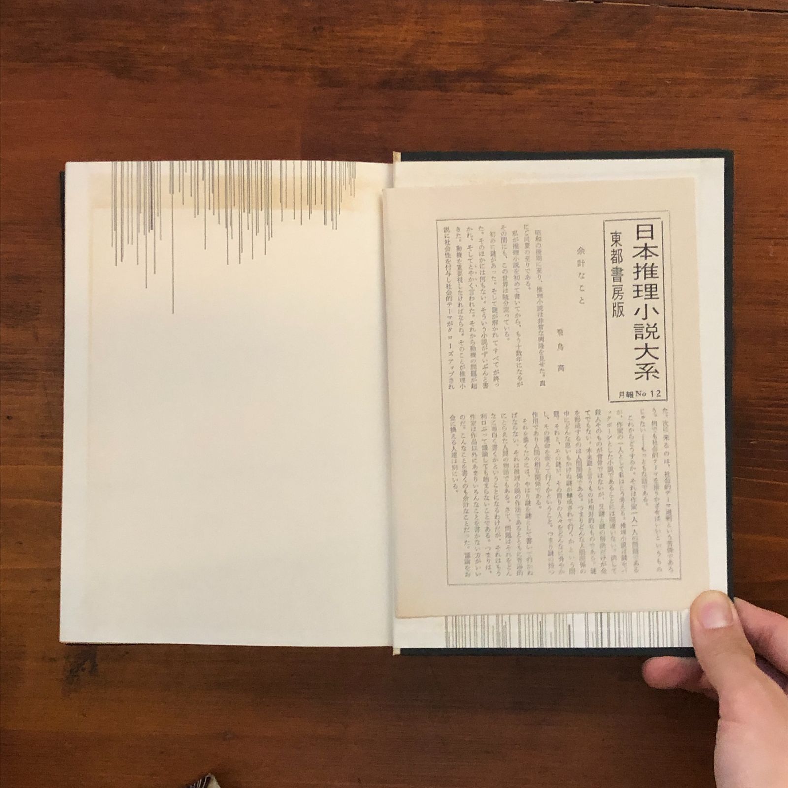 日本推理小説大系 全16冊揃い 1960ー61年 東都書房 23cm ☆江戸川乱歩 