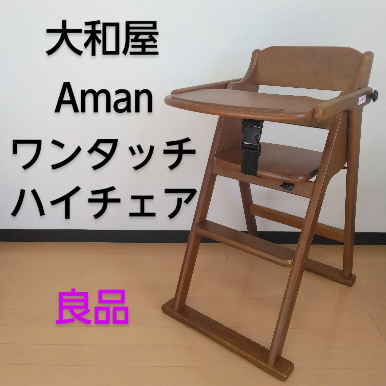 2025年最新】アマン ハイチェアの人気アイテム - メルカリ