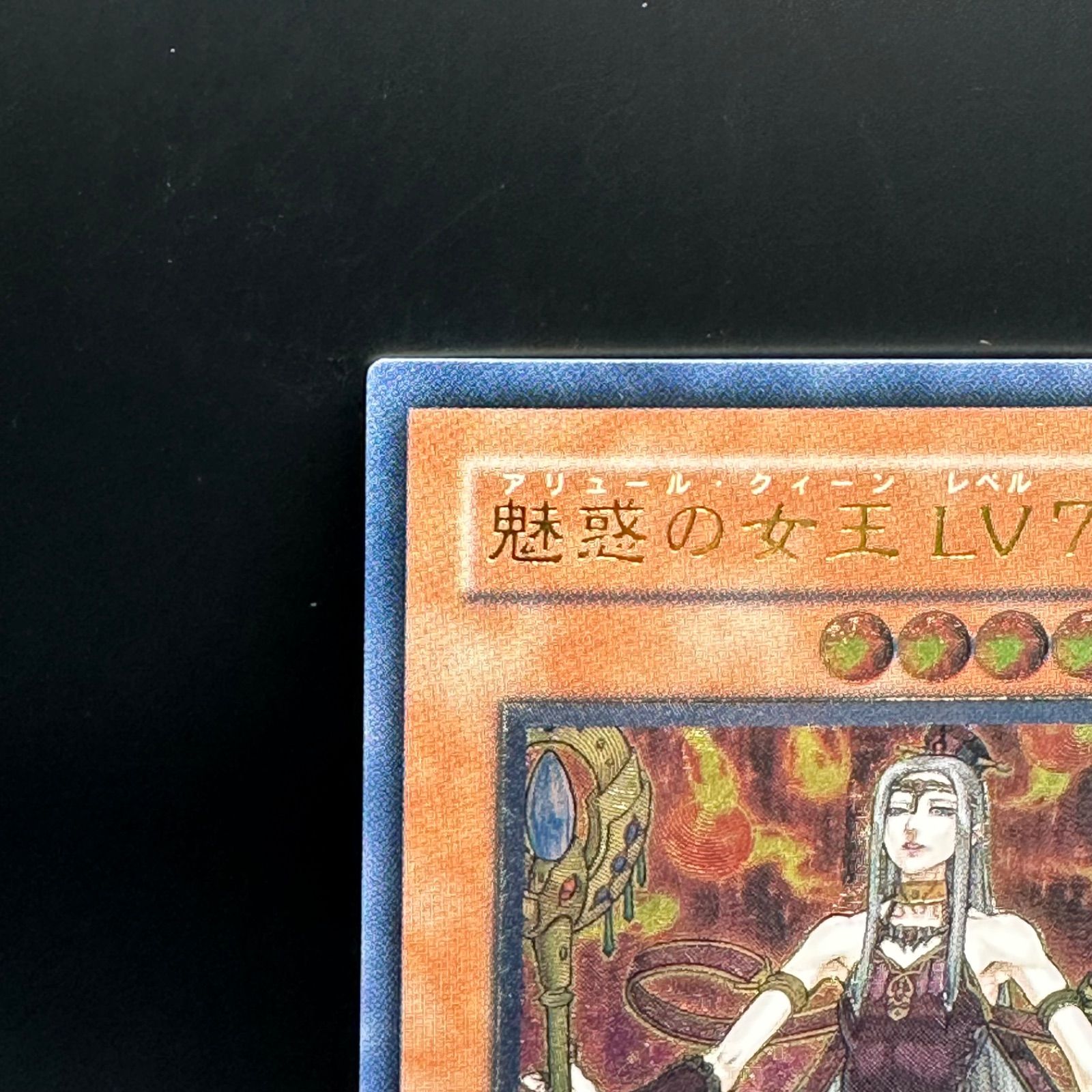 遊戯王 魅惑の女王LV7 アルティメットレア - メルカリ