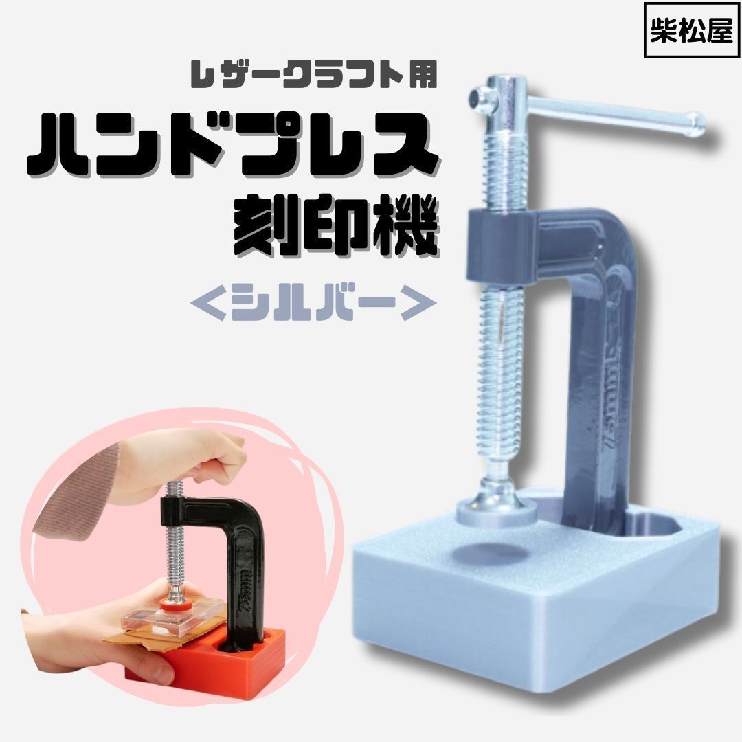 レザークラフト用ハンドプレス機 - ハンドメイド