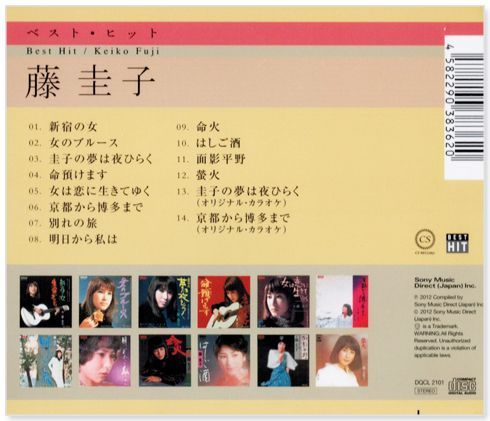 藤圭子 ベスト・ヒット 昭和歌謡 任侠 股旅 歌謡浪曲 を歌 3枚組