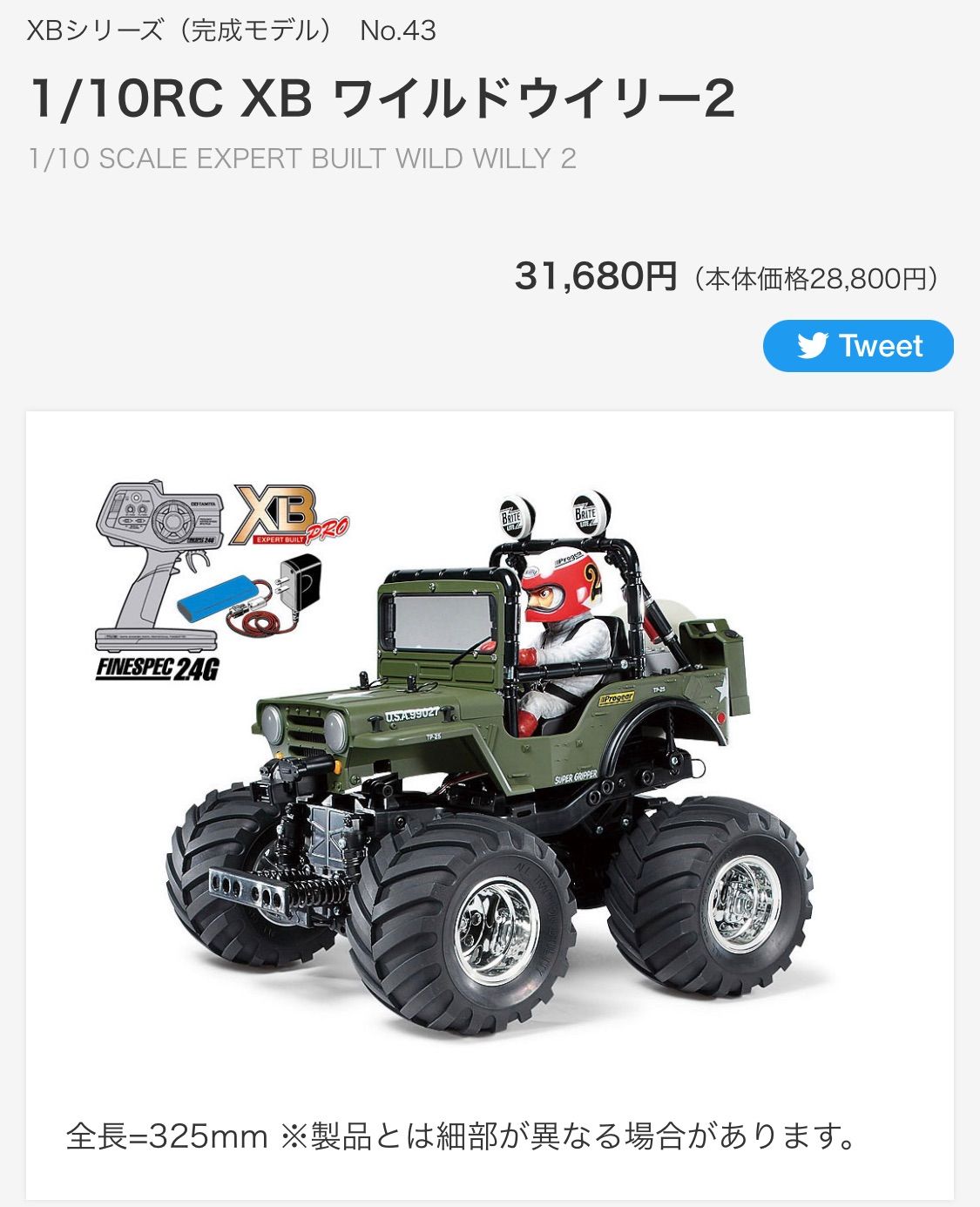 タミヤ 1/10 電動RCカー 完成品 XB ワイルドウイリー2 新仕様