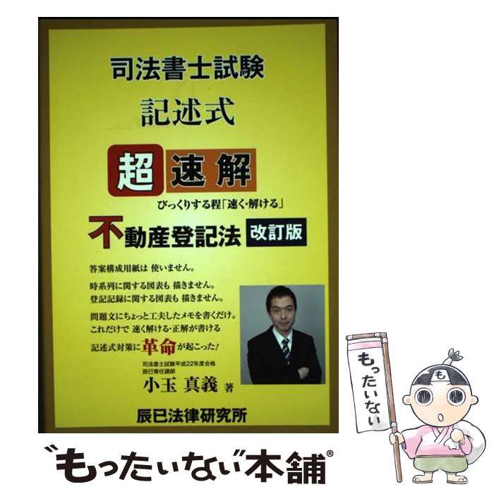 司法書士試験 同時に学ぶ商法・商業登記法・書式(中古品) 司法書士試験