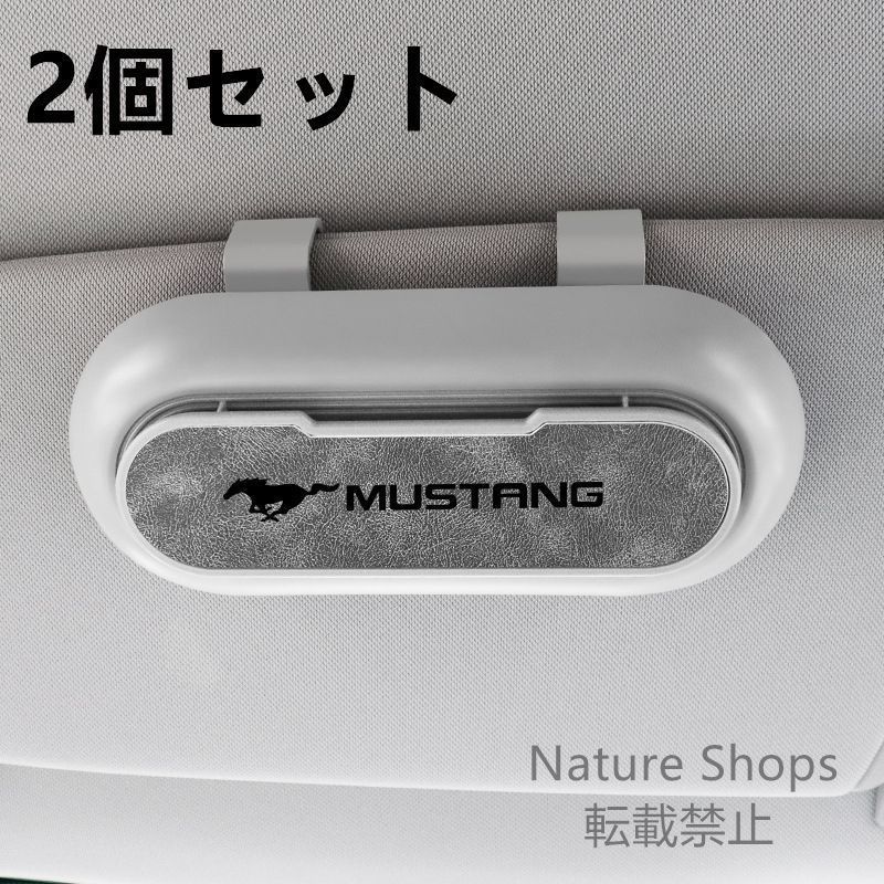 【新品未使用】高級感MUSTANG 2 2個セット ホワイト+グレー 車載メガネ ホルダーボックス サングラス収納 ケース メガネボックス サングラスホルダー カード収納 全車種対応
