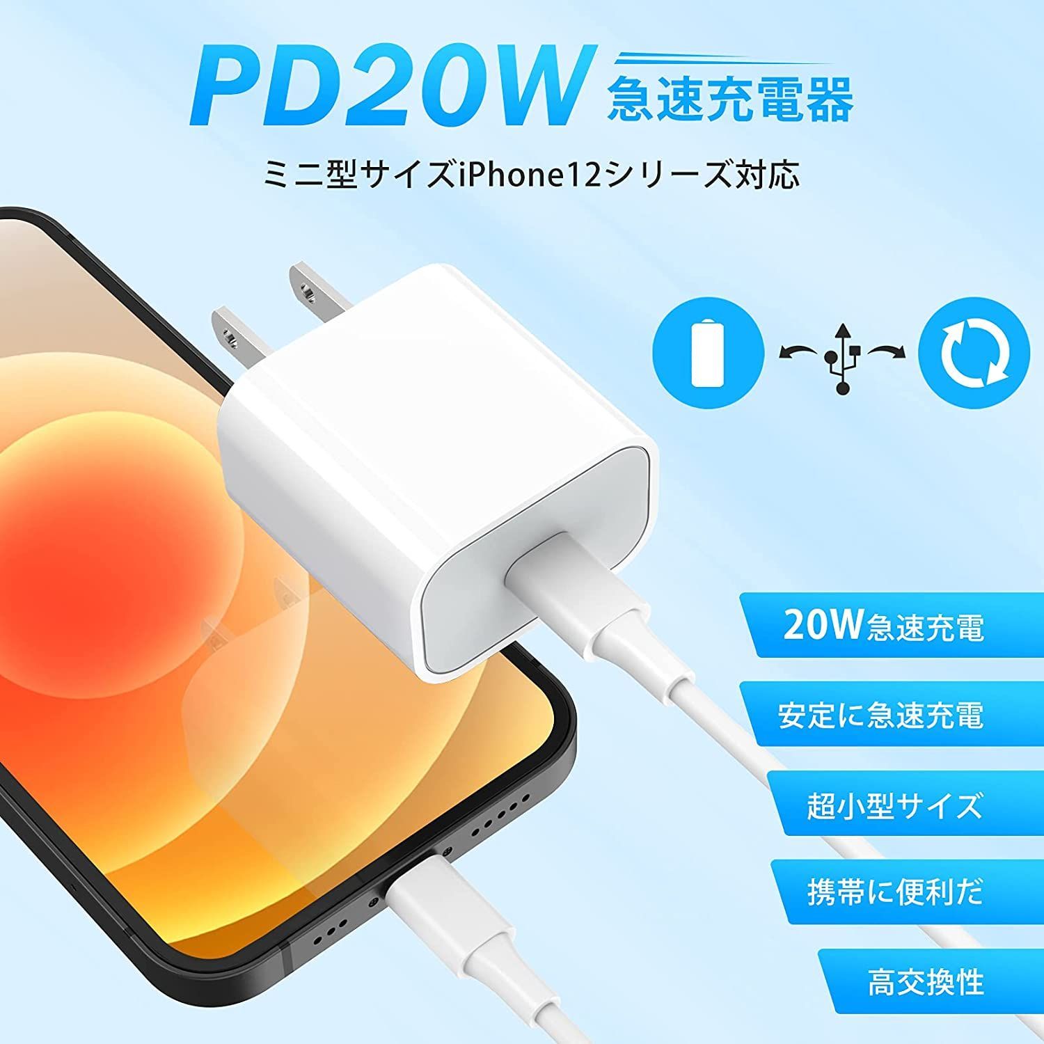 iPhone 20W 急速充電器 タイプC PD電源アダプター USB-Cアダプター 20W Type-c USB-C充電器 急速充電 軽量 コンパクトiphone 充電器モデルPSE認証