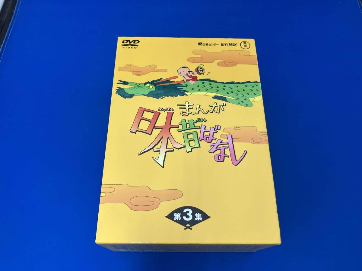 まんが日本昔ばなし DVD-BOX 第3集〈5枚組〉 M109256947低 価格