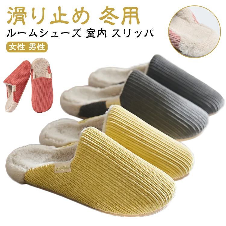 もこもこ 暖かい ルームシューズ オフィス あったか 滑り止め 冬用 スリッパ レディース メンズ おしゃれ シンプル 家 室内 スリッパ 無地 来客 ルームシューズ 室内履き ふわふわ#shark566531