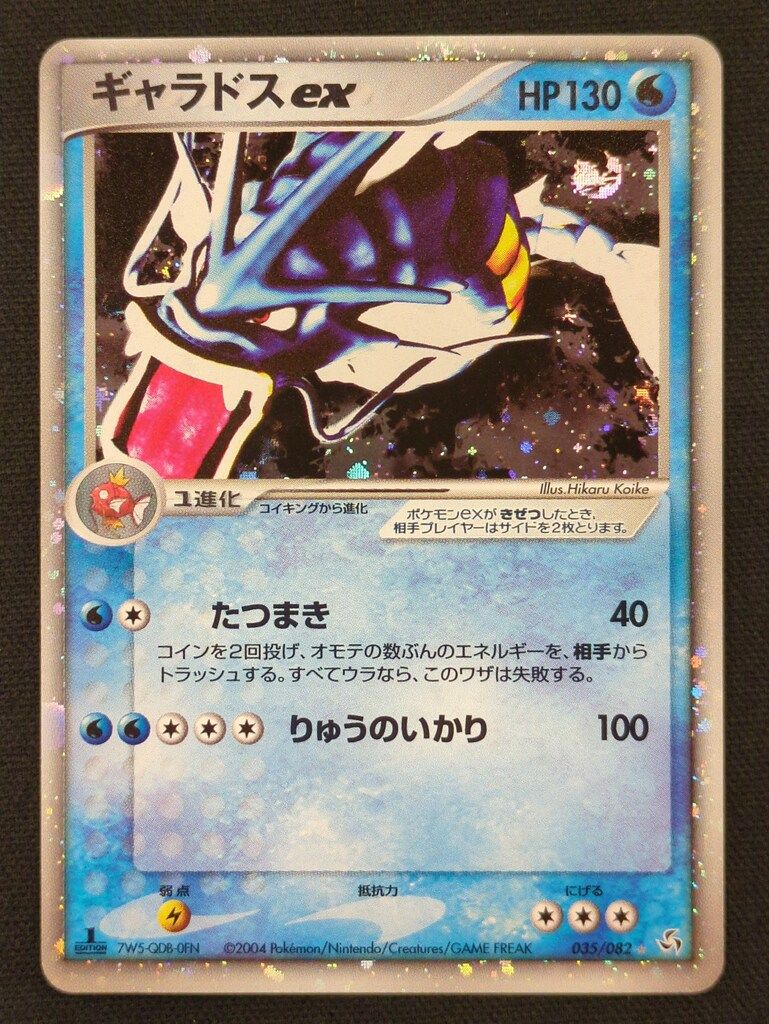 ポケモンカード ギャラドス ex 035 Pokemon PCG1弾 035/082 ギャラドスex(1stEDITION) ☆ - メルカリ