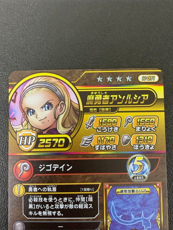 【鑑定書付】 ARS10+ ダイの大冒険 魔勇者アンルシア Amazon.co.jp: DQダイの大冒険 クロスブレイド 11-067 勇者姫