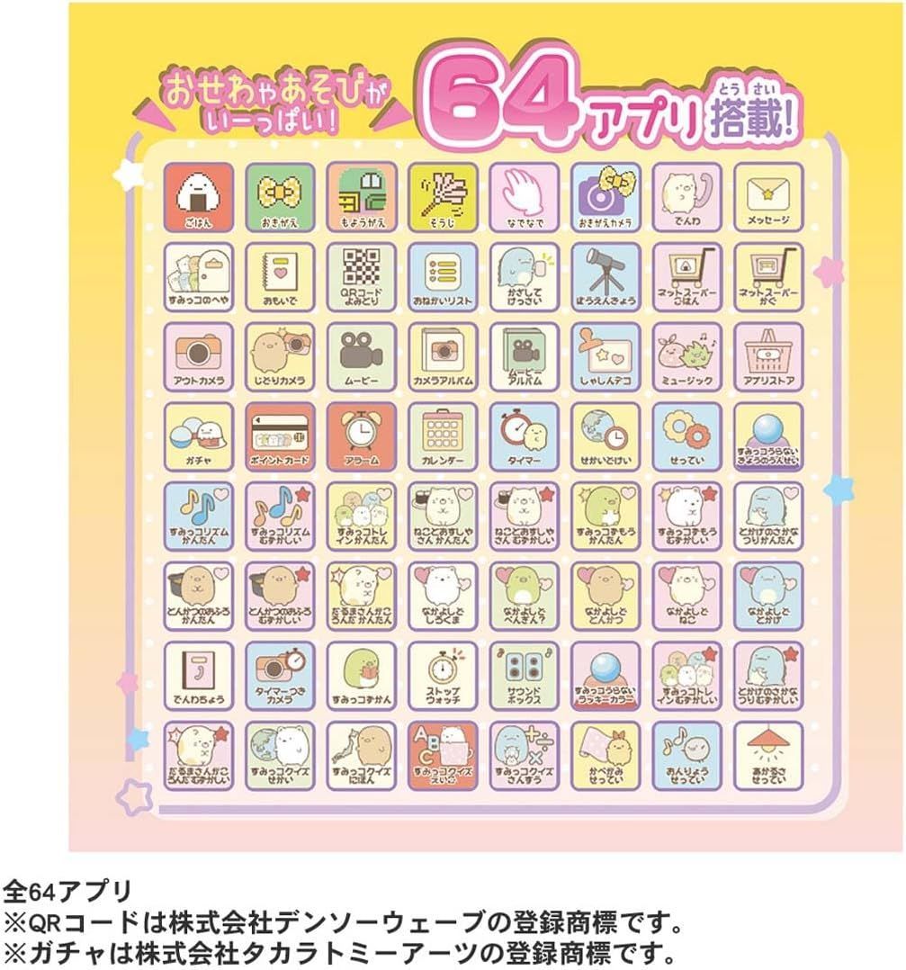 タカラトミー すみっコぐらし おせわでいっぱい アプリがプラス すみっ