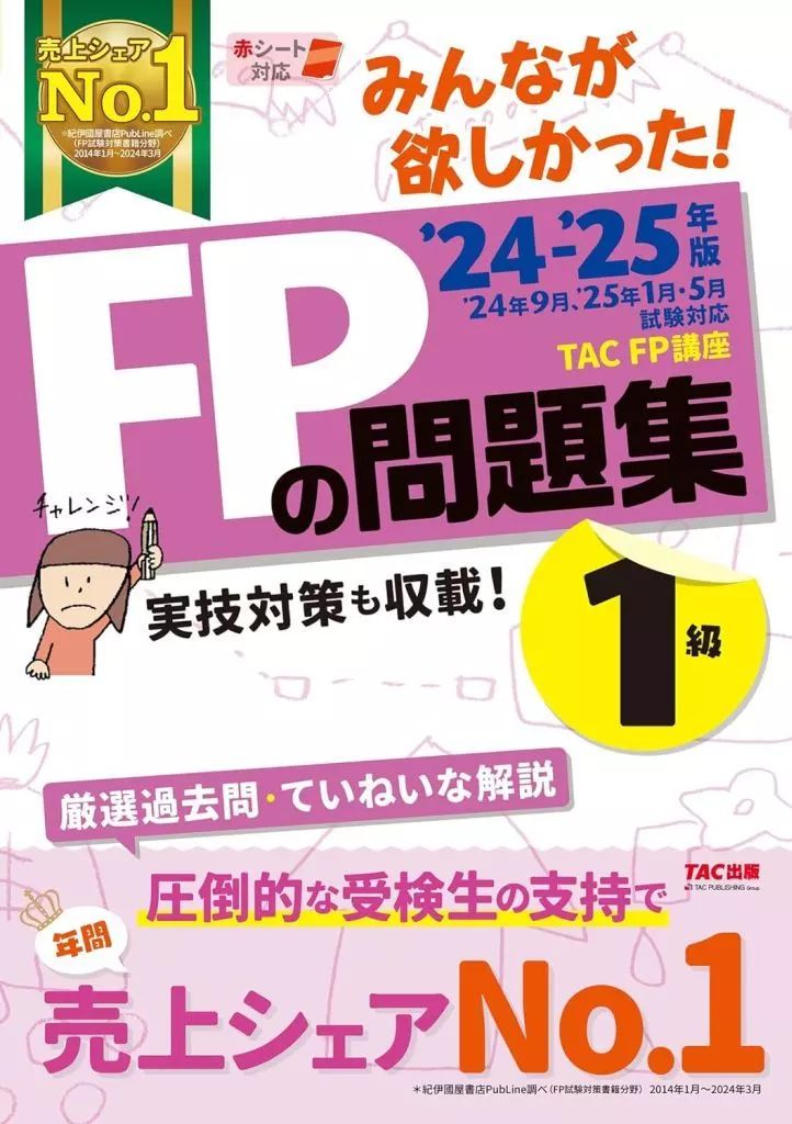 民法 問題編　２００３年度版/ＴＡＣ/ＴＡＣ株式会社（大型本） 2025年度版】書籍&ダウンロード版セット 法人税法 理論マスター