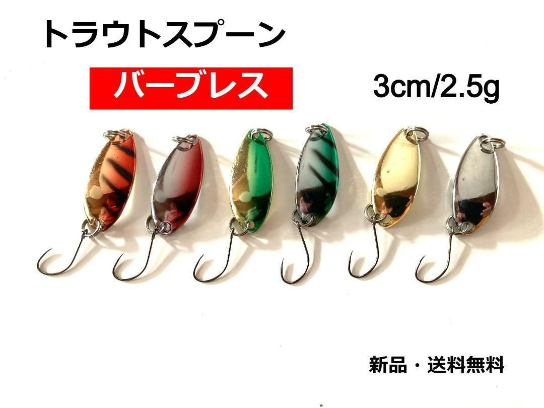 トラウト　スプーン TROUT ZX | PRODUCTS | trout nories