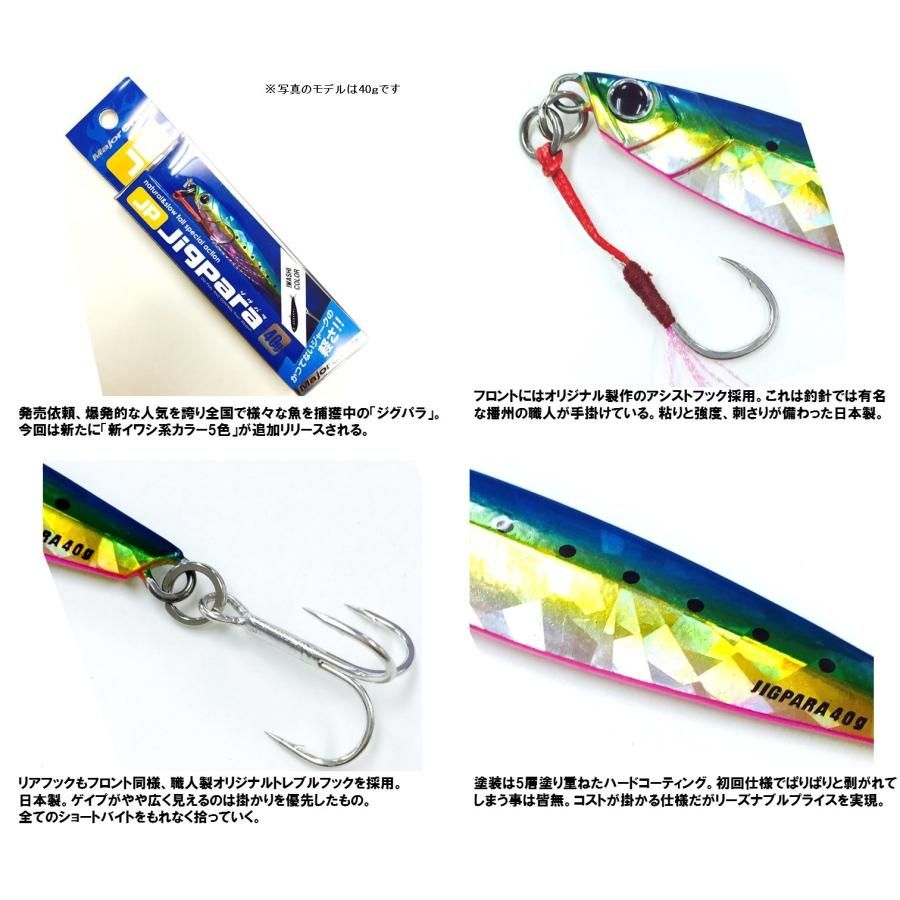 メジャークラフト ジグパラ スロー&ショート他 新品未使用 20本セット