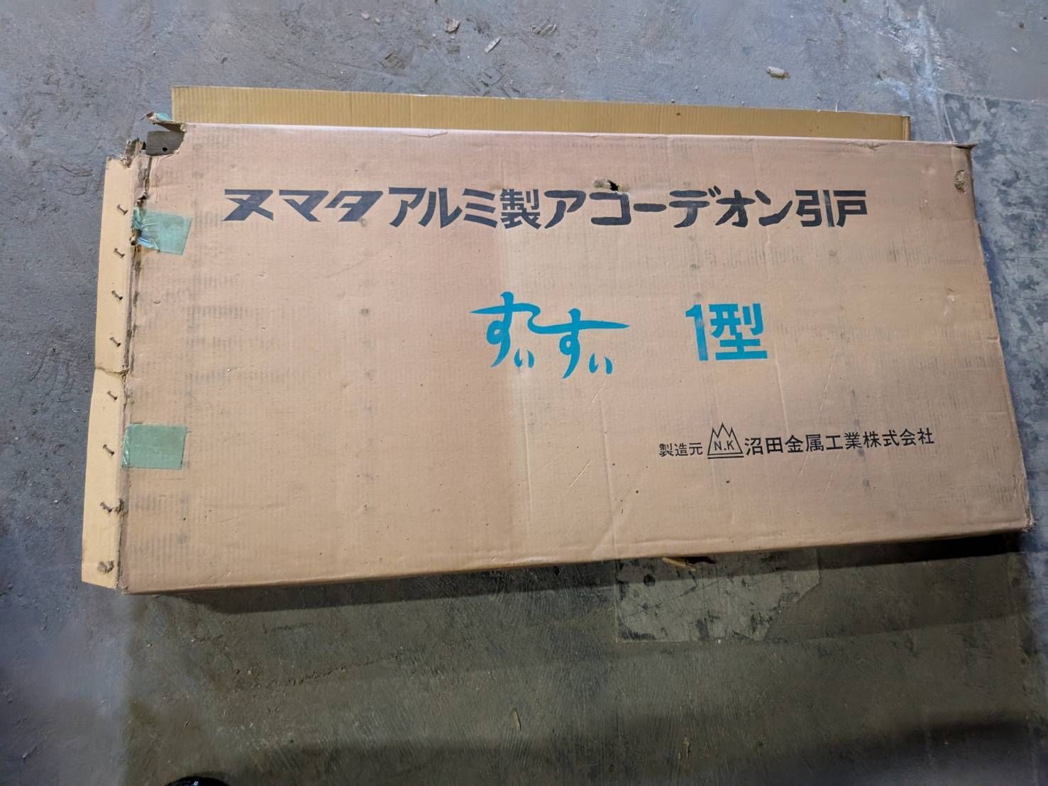 アルミ製アコーディオン引戸