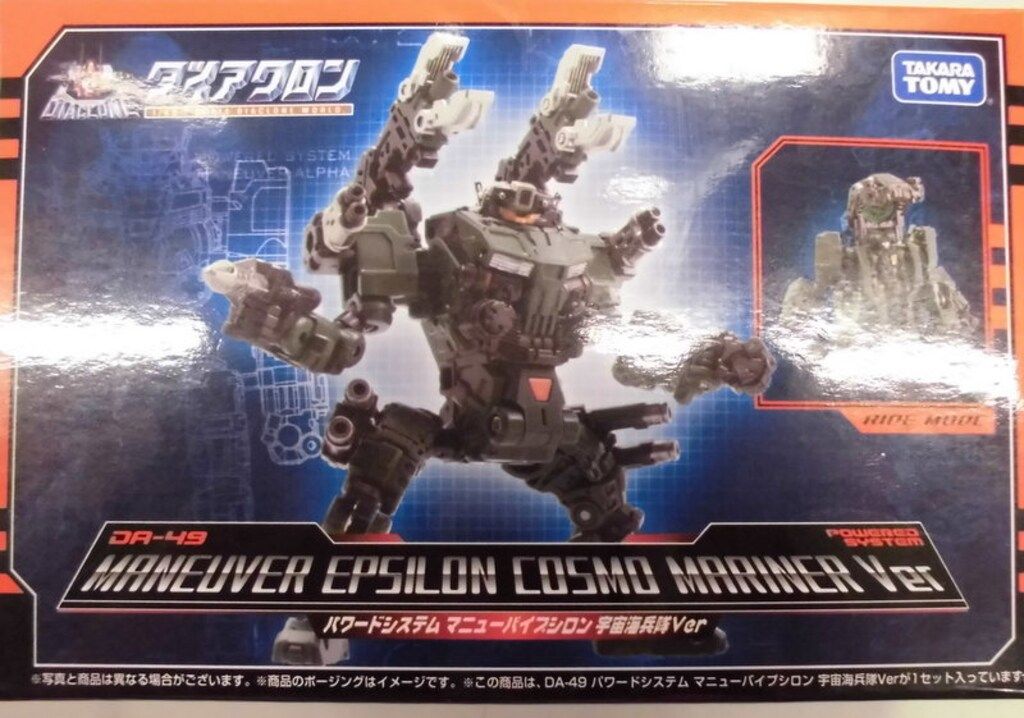タカラトミー パワードシステム マニューバイプシロン 宇宙海兵隊Ver.