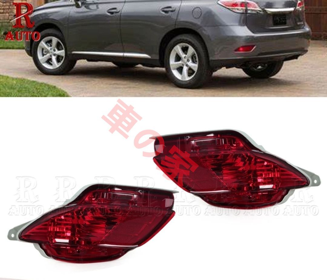 LEXUS 10系RX リフレクター 左右 レクサス RX270 RX350 RX450h 2009-2015 テールライト テールランプ 修理 リペア カスタム