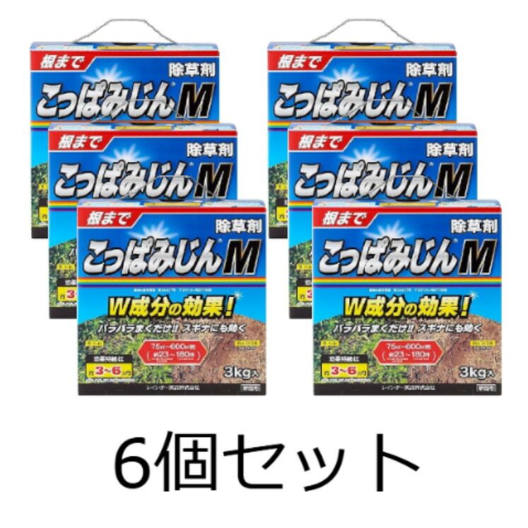 6個セット レインボー薬品 除草剤 こっぱみじんM 3kg 家庭用 まくだけ 雑草