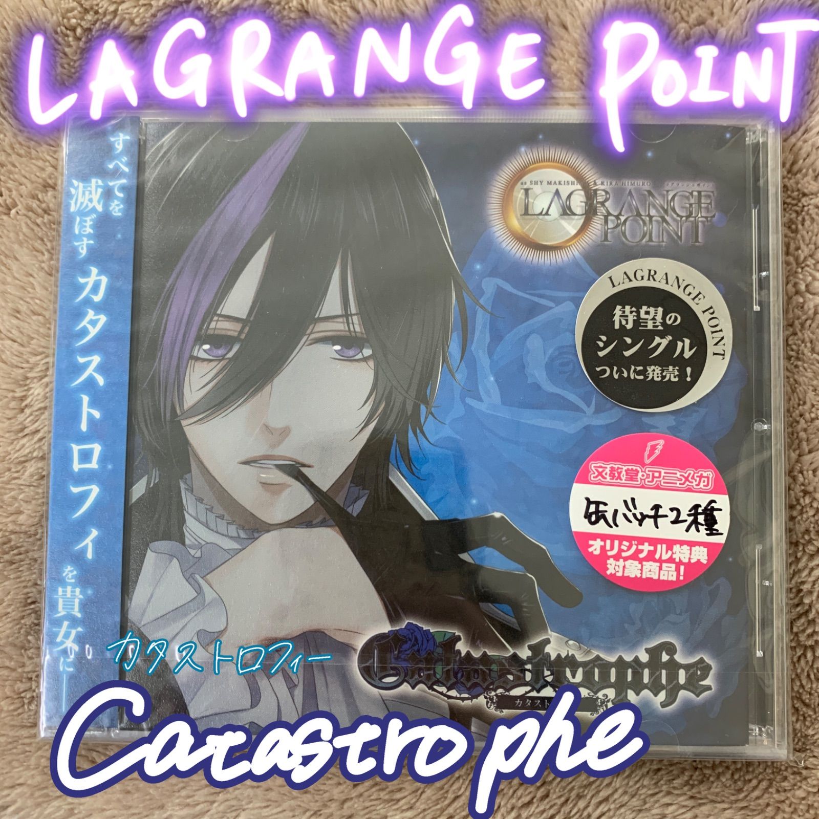 LAGRANGE POINT 「カタストロフィ」 牧島シャイ ( CV.豊永利行 ) ・ 緋室キラ ( CV.大河元気 ) - メルカリ