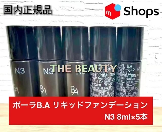 新発売ポーラB.A リキッドファンデーションN3本体 1本 1本 リキッド